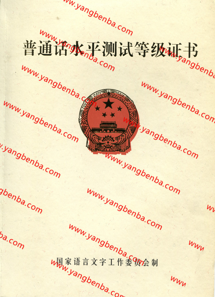 普通话水平测试等级证书样本内页3