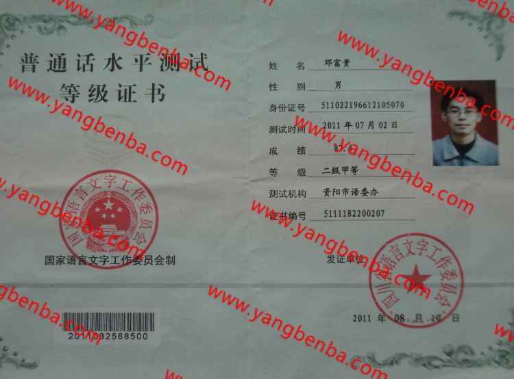 普通话水平测试等级证书样本内页5