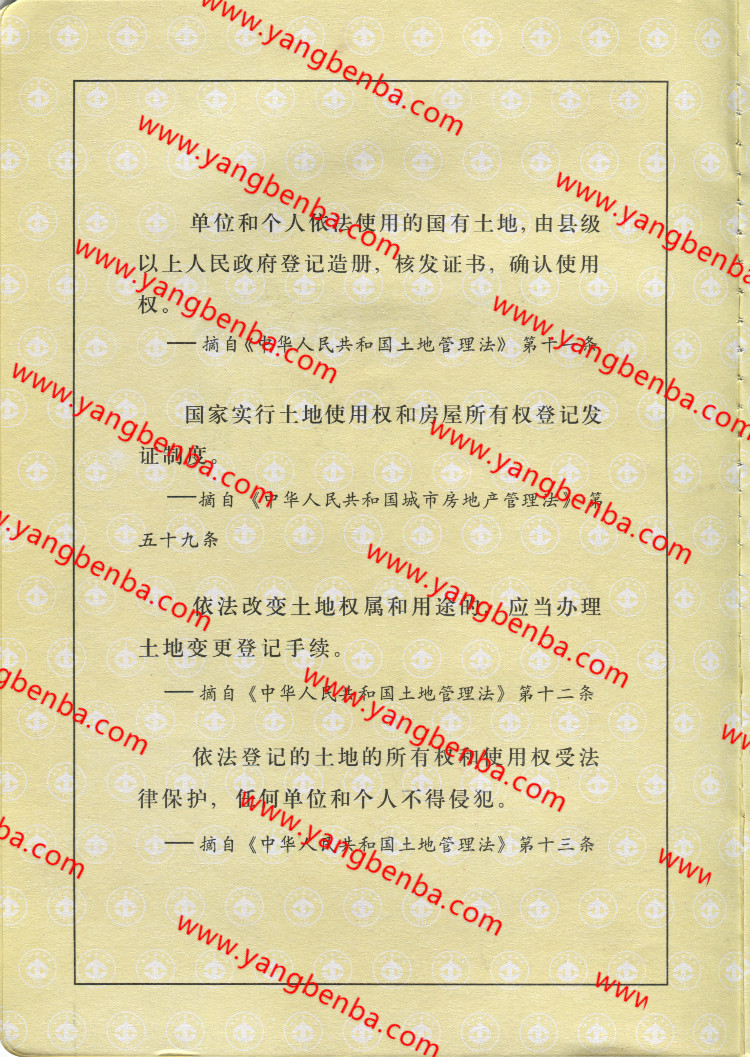 国有土地使用证样本内页2