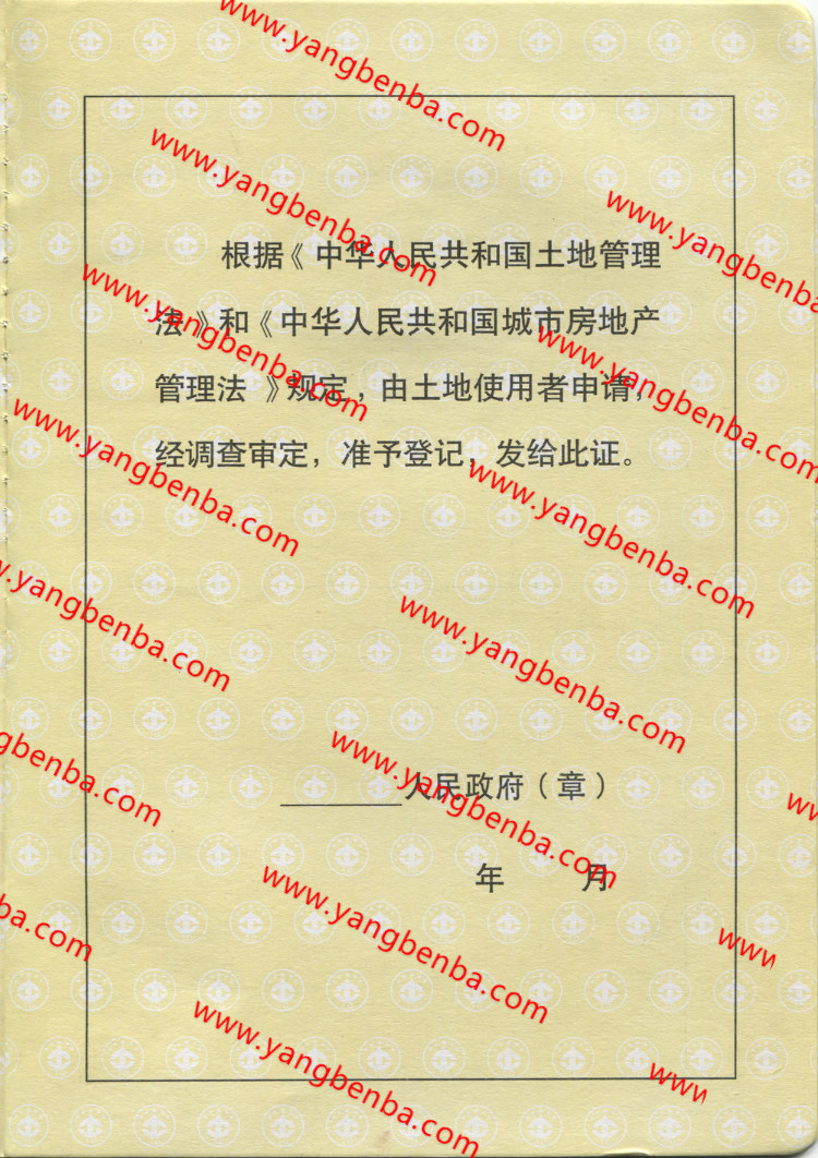 国有土地使用证样本内页3