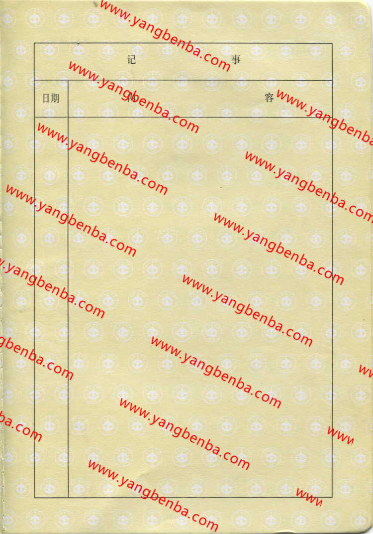 国有土地使用证样本内页5