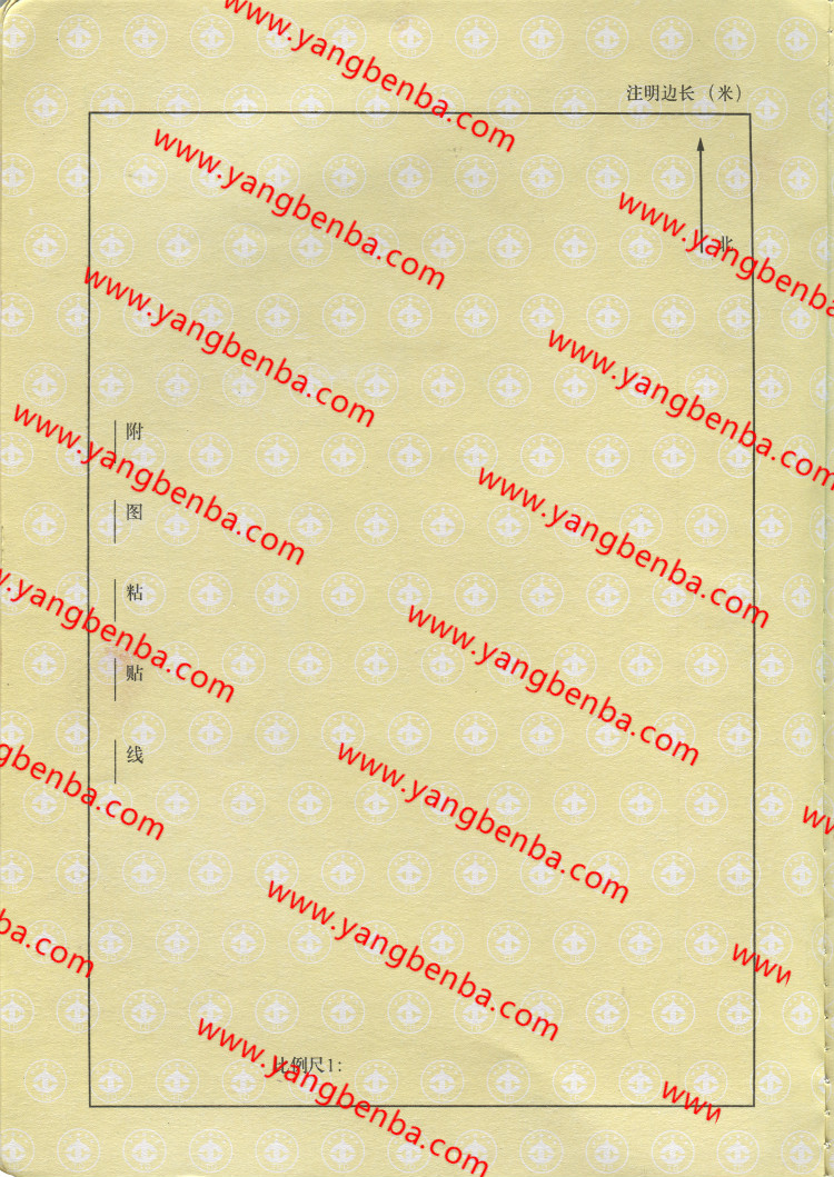 国有土地使用证样本内页6