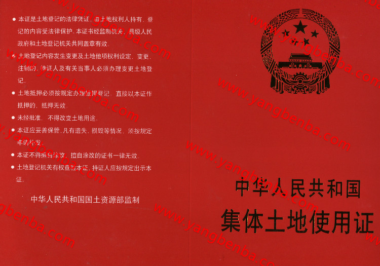 集体土地使用证样本
