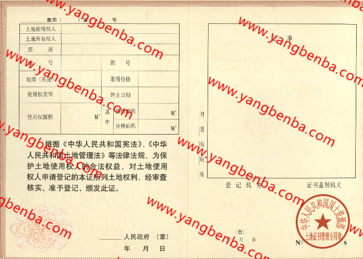 集体土地使用证样本内页