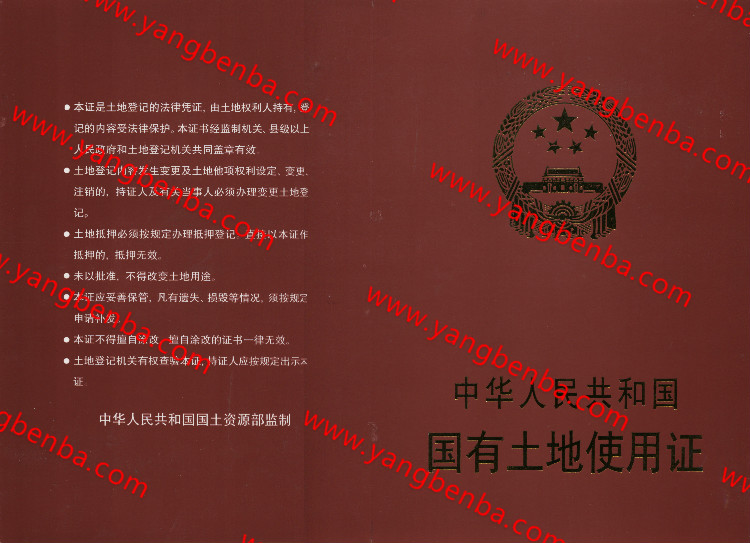 国有土地使用证样本封皮