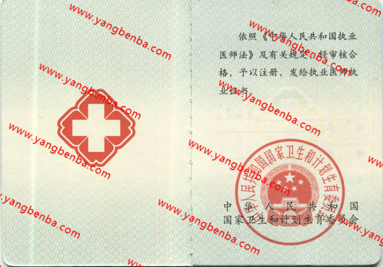 医师执业证书样本内页
