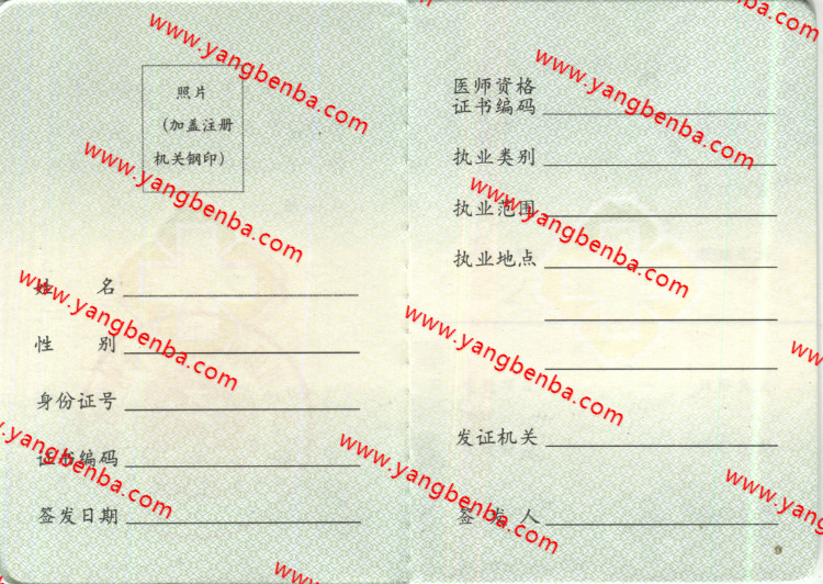 医师执业证书样本内页2
