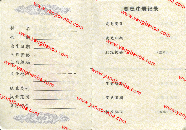 医师执业证书样本内页5