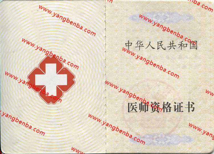 医师资格证书样本内页