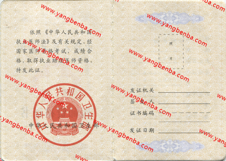 医师资格证书样本内页2