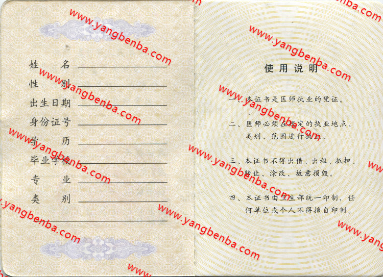 医师资格证书样本内页3