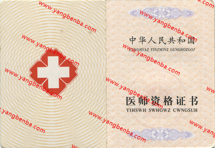 医师资格证书样本内页4