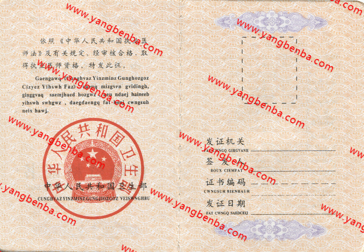 医师资格证书样本内页5