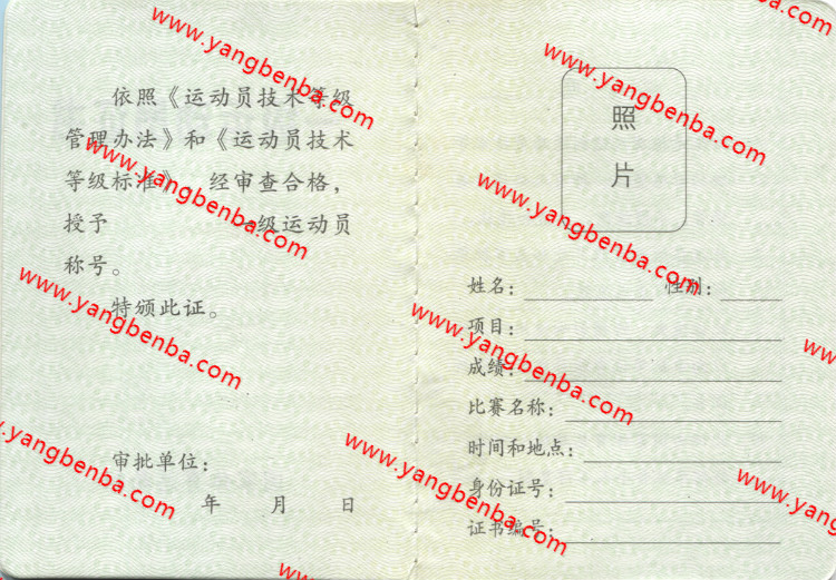 一级运动员证书样本内页2