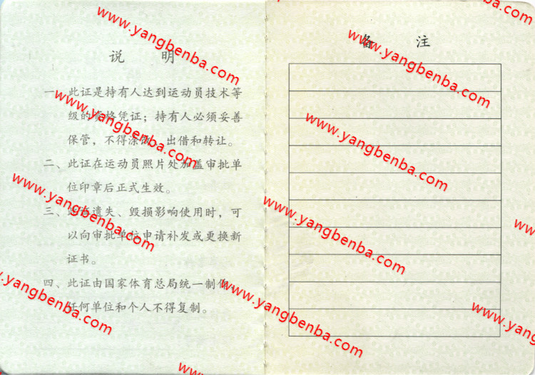 一级运动员证书样本内页3