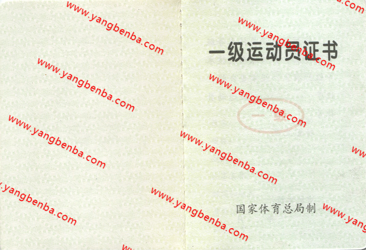 新版一级运动员证书样本内页