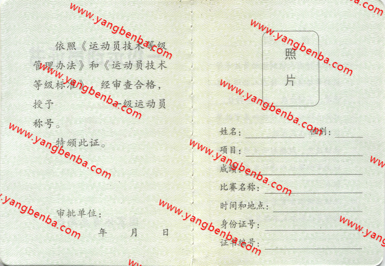 新版一级运动员证书样本内页2