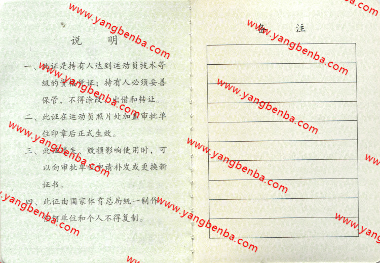 新版一级运动员证书样本内页3
