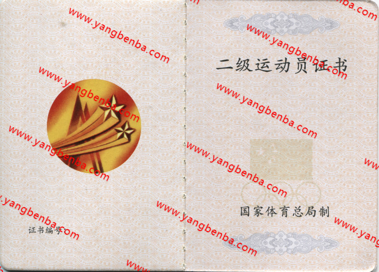 二级运动员证书样本内页