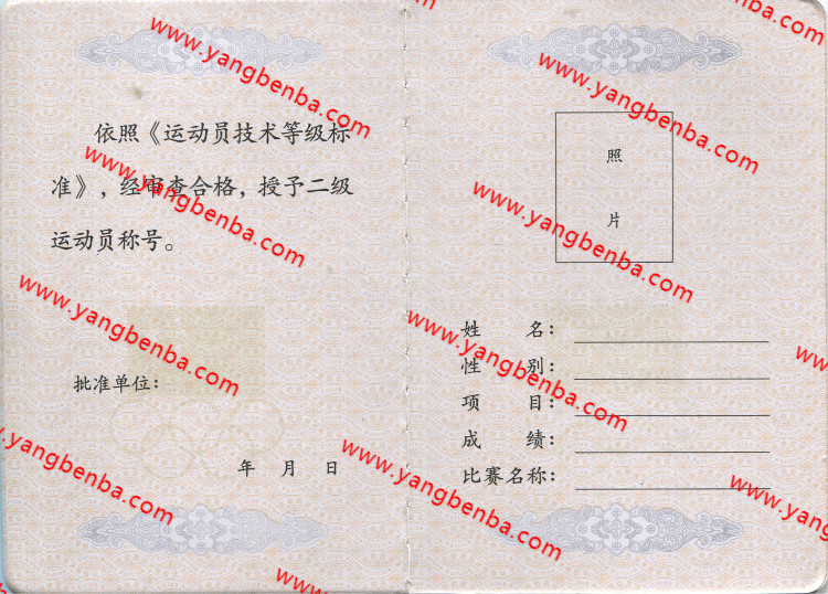 二级运动员证书样本内页2