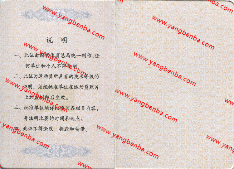 二级运动员证书样本内页3