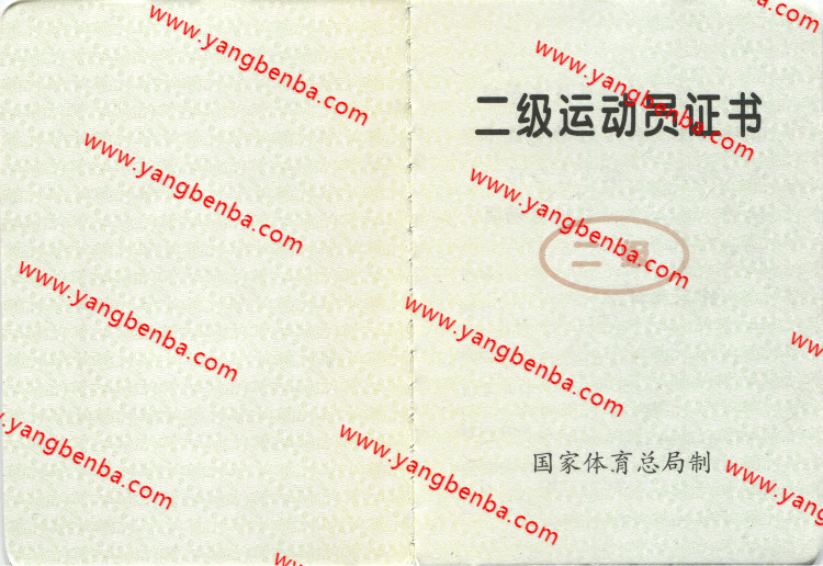 新版二级运动员证书样本内页