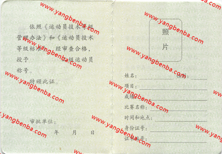 新版二级运动员证书样本内页2