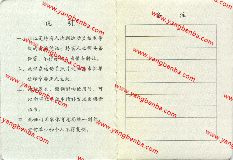 新版二级运动员证书样本内页3