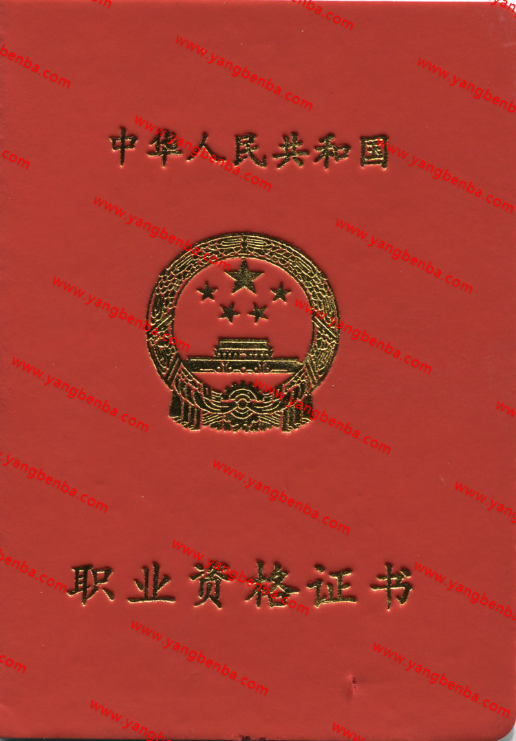 三级职业资格证书样本