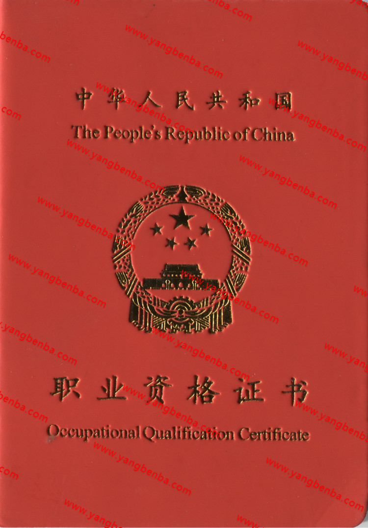 新版三级职业资格证书样本