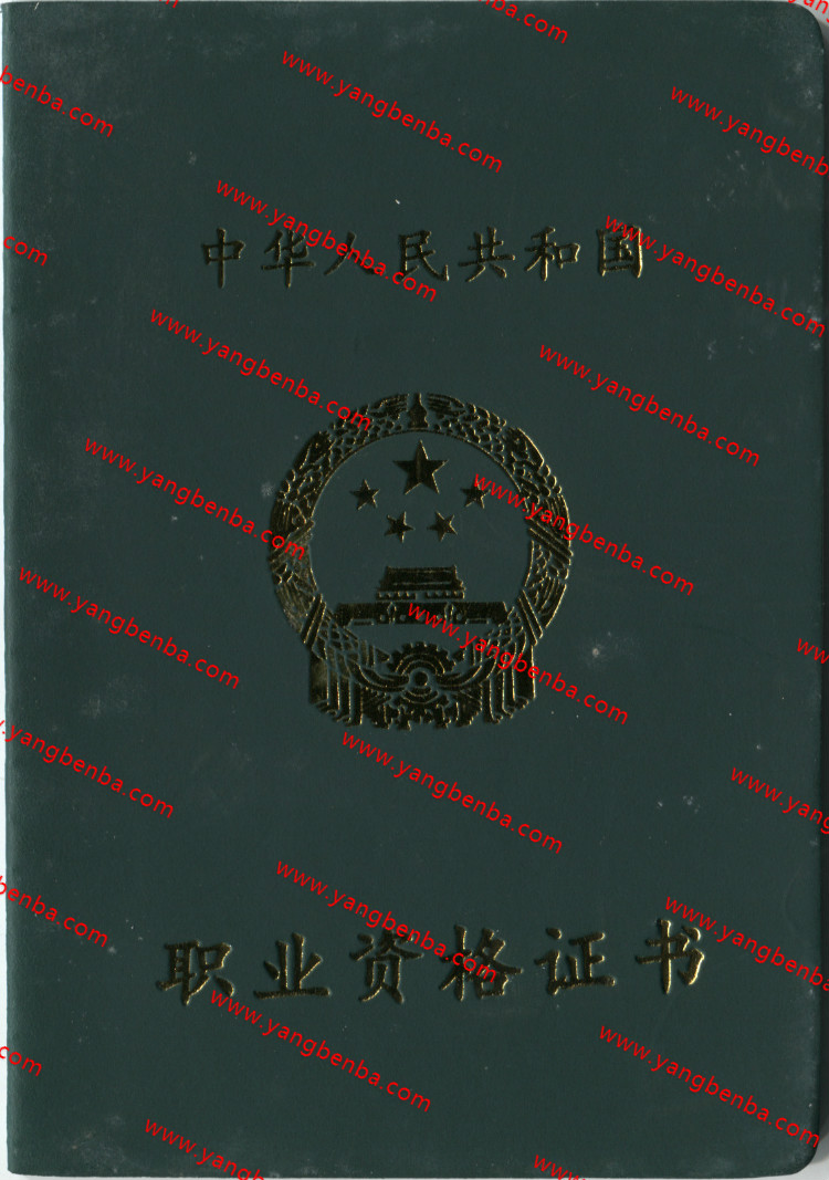 五级职业资格证书样本