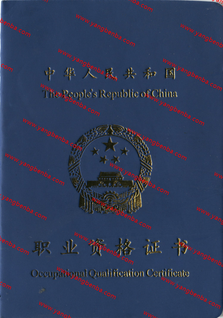 新版四级职业资格证书样本