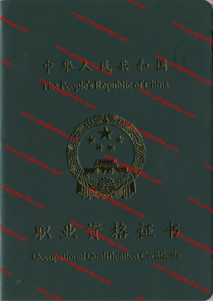 新版五级职业资格证书样本