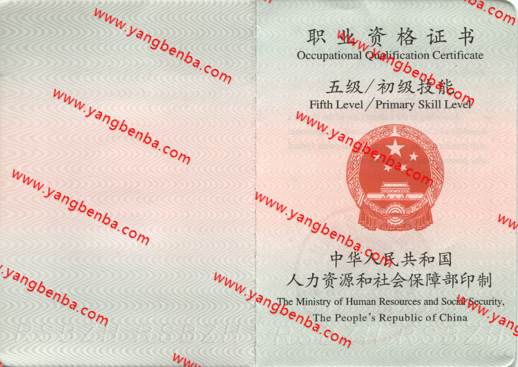 新版五级职业资格证书样本内页