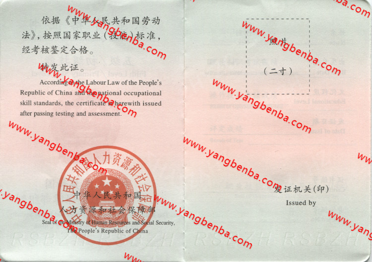 新版五级职业资格证书样本内页2