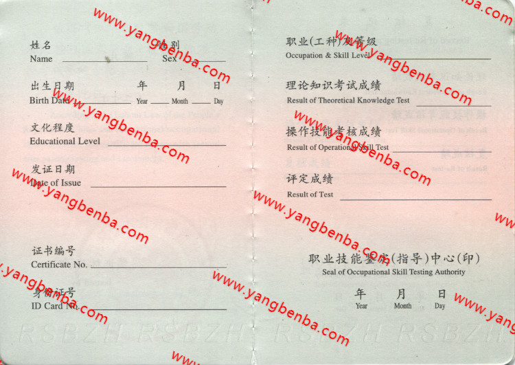 新版五级职业资格证书样本内页3