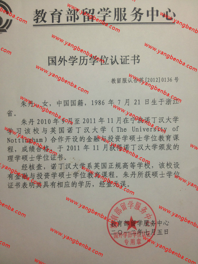 中国高等教育学历认证报告样本3