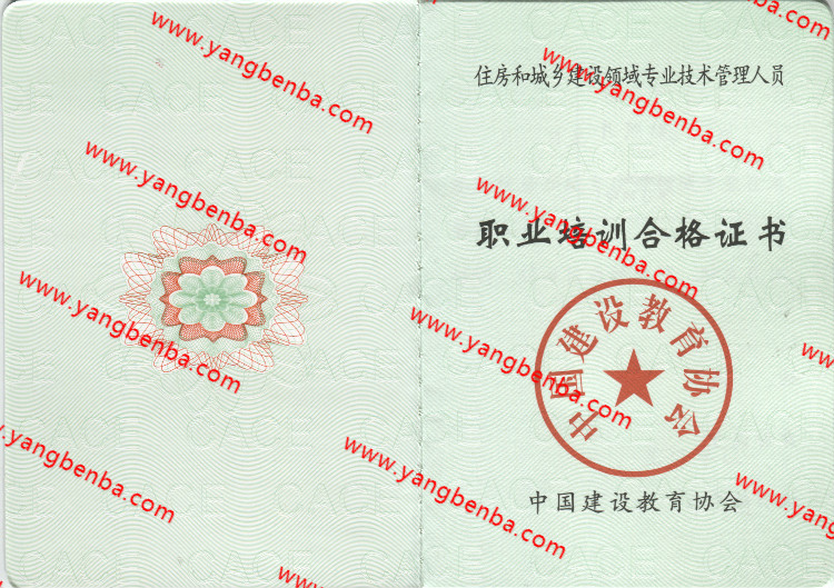 职业培训合格证书样本内页