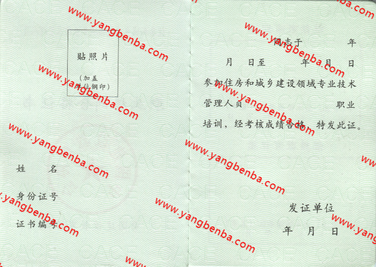 职业培训合格证书样本内页2