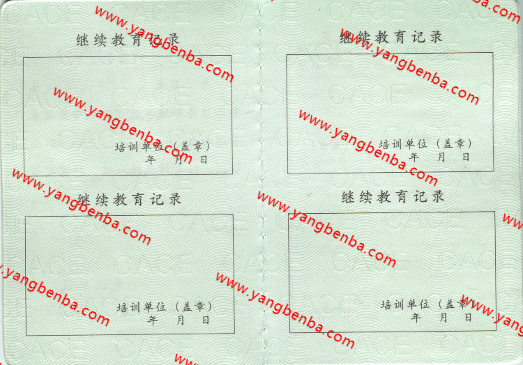 职业培训合格证书样本内页3