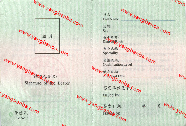 专业技术资格证书样本内页2