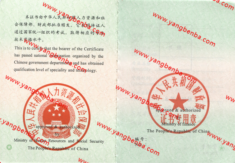 专业技术资格证书样本内页