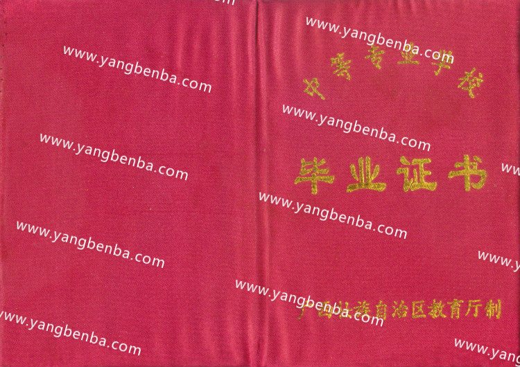 广西省中专毕业证样本封皮