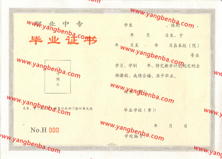 河北省中专毕业证样本内页