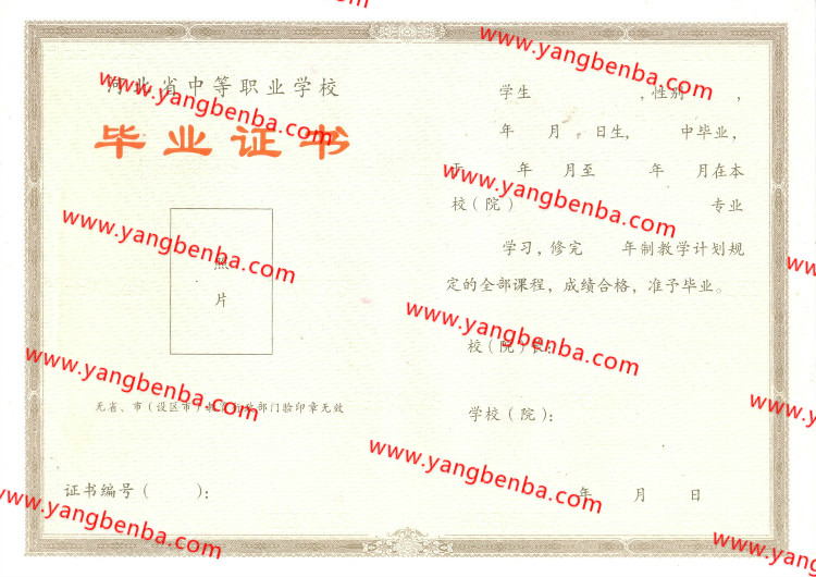 河北省中专毕业证样本内页2