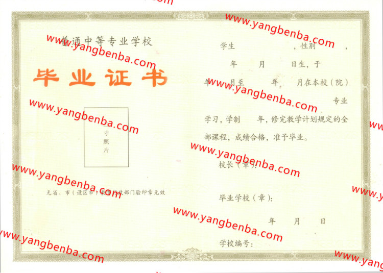 河北省中专毕业证样本内页3