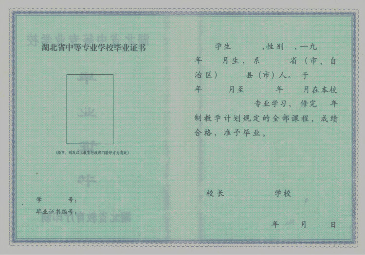 湖北省中专毕业证样本内页