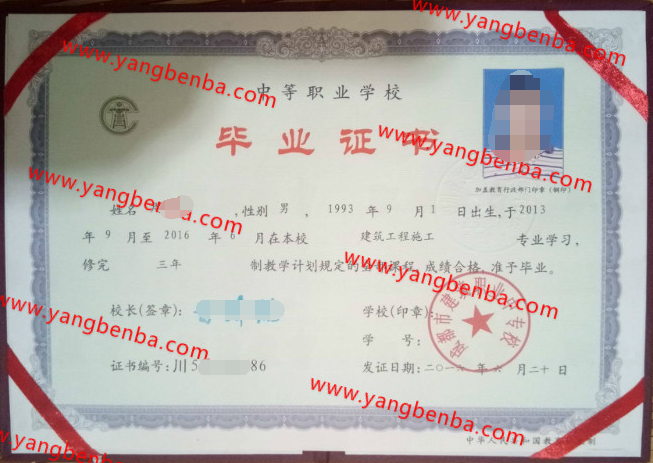 成都市建筑职业中专校毕业证样本