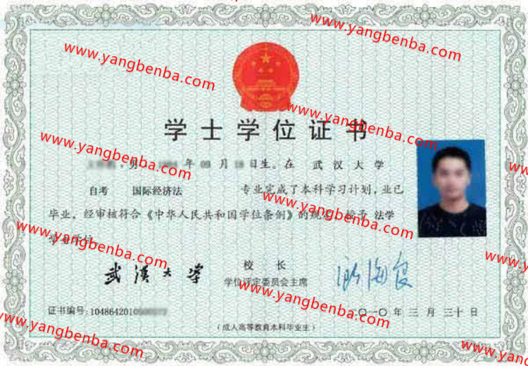 武汉大学学士学位证书样本