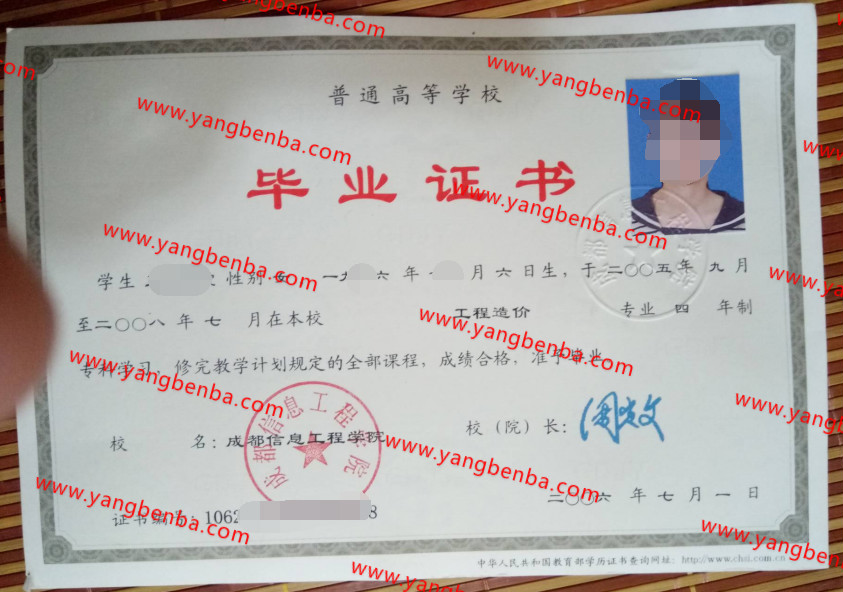 成都信息工程学院毕业证样本